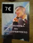 Учебници по икономика, снимка 3