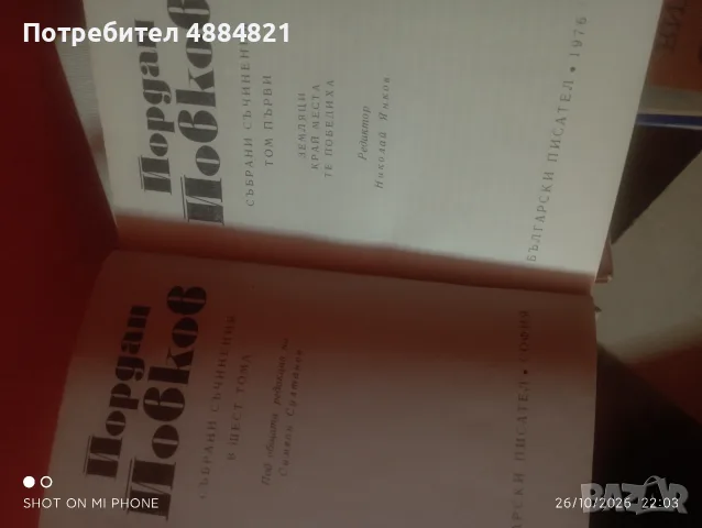 Йордан Йовков 6 Тома 1976, снимка 2 - Българска литература - 56663022