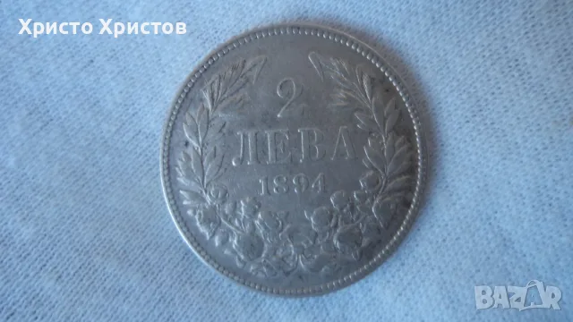 2 лева сребро Княжество България 1894 г., снимка 6 - Нумизматика и бонистика - 56564591