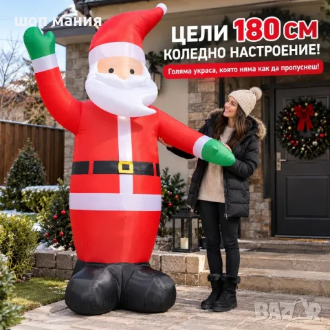 Надуваем светещ Дядо Коледа 180 см с помпа и крепежни елементи – коледна украса за двор и градина