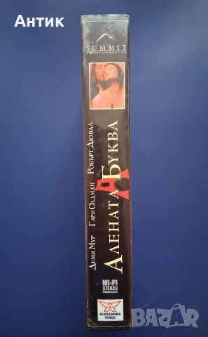 Видеокасета VHS Алената Буква, снимка 3 - Други жанрове - 56652215