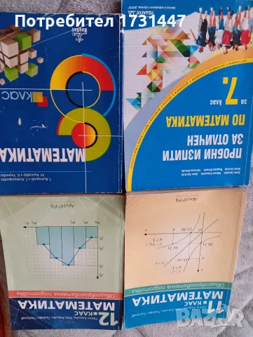 Продавам учебници 