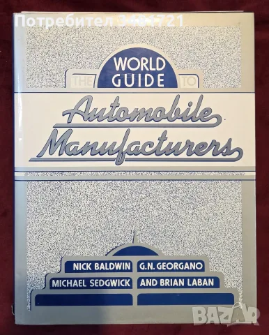 The World Guide to Automobile Manufacturers