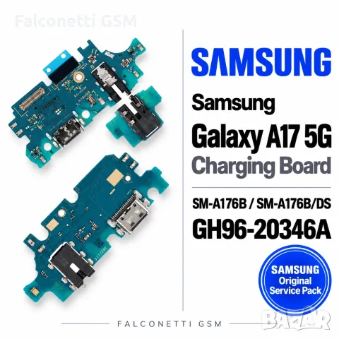 Блок захранване за Samsung Galaxy A17 5G – SM-A176B / SM-A176B/DS – GH96-20346A – Original Service