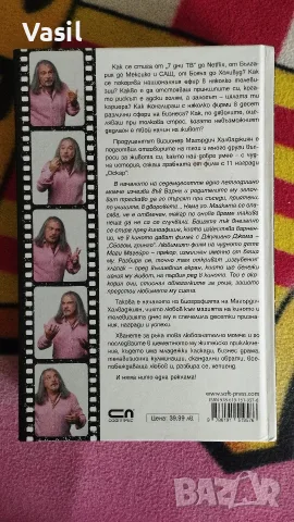 Маги Халваджиян-Без реклами, снимка 2 - Биографии, мемоари и спомени - 56561360