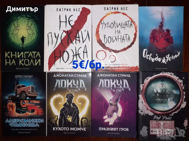 Много книги на цена 5€ за брой , снимка 7 - Художествена литература - 56724530