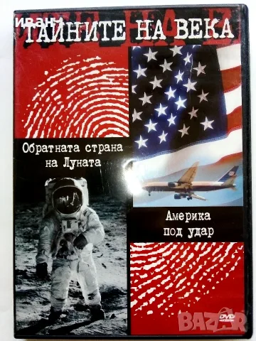DVD Колекция " Тайните на века", снимка 3 - Други жанрове - 53779221