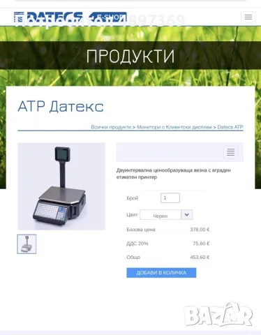 Двуинтервална ценообразуваща Везна с вграден принтер 