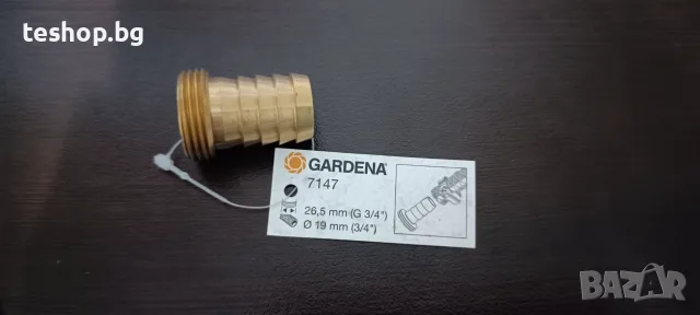 Фитинг за маркуч Gardena, 1 част, 26,5 мм (G 3/4 инча)