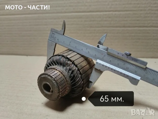 Запалване Ротор / 65 мм. / НОМЕР 273., снимка 5 - Части - 56639315