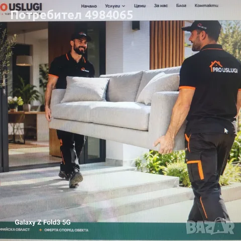 PRO-USLUGI.COM – Всички услуги за дома, двора и бизнеса на едно място!