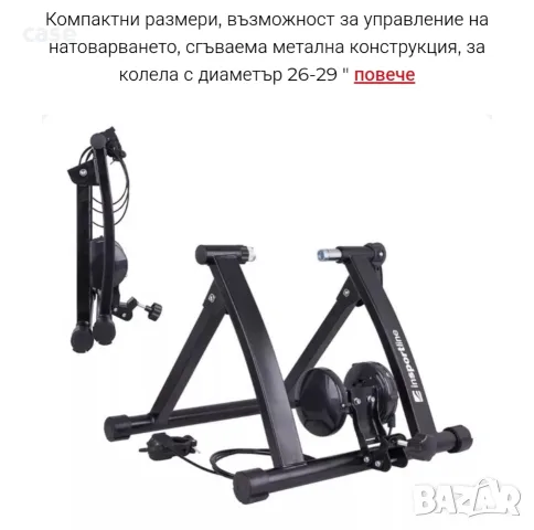 Тренажор за велосипеди inSPORTline Gibello