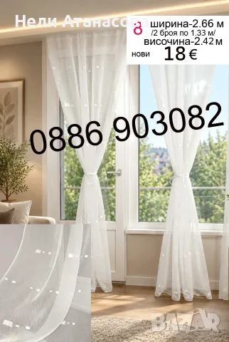 Къси пердета-2 броя, снимка 11 - Пердета и завеси - 53822916