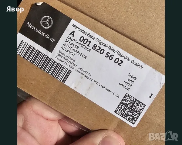 Говорител bosch mercedes, снимка 5 - Тонколони - 56639788