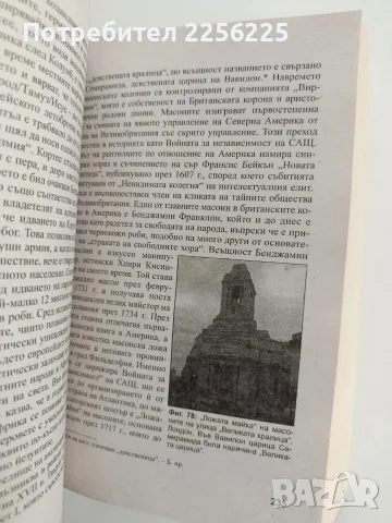 Световната конспирация, снимка 5 - Специализирана литература - 56643111