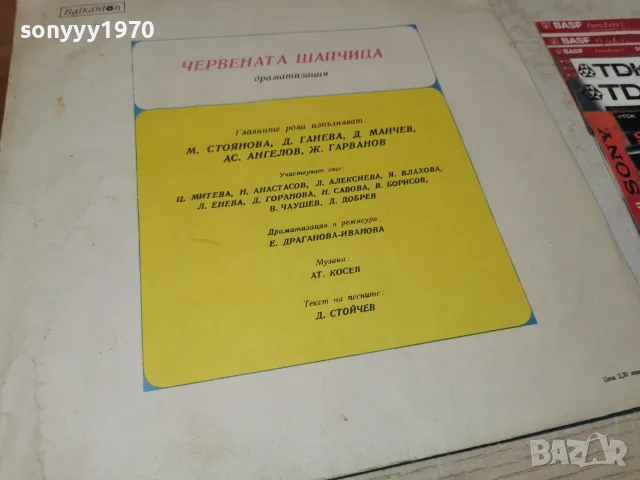 ЧЕРВЕНАТА ШАПЧИЦА 2610261158L1, снимка 14 - Грамофонни плочи - 56654188