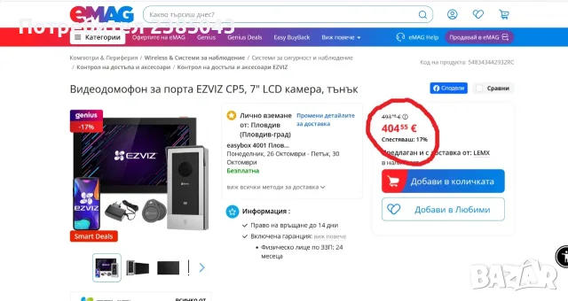 Ezviz CP5 Smart интелигентна външна домофонна камера, снимка 3 - Домашни звънци и интерфони - 56624375