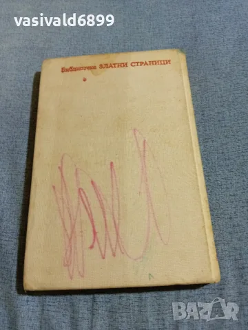 "Детство мое" том 3 - стихотворения , снимка 3 - Детски книжки - 56576161