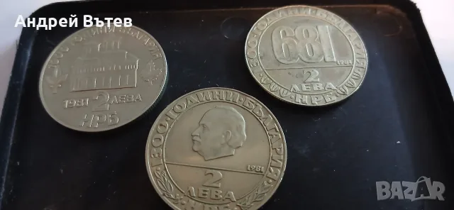 Юбилейни монети 1977г и 1981год.