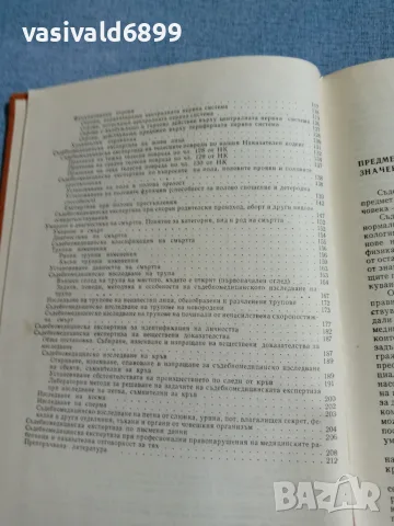 "Съдебна медицина", снимка 6 - Специализирана литература - 56588339