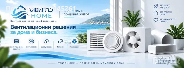 Вентилационни системи