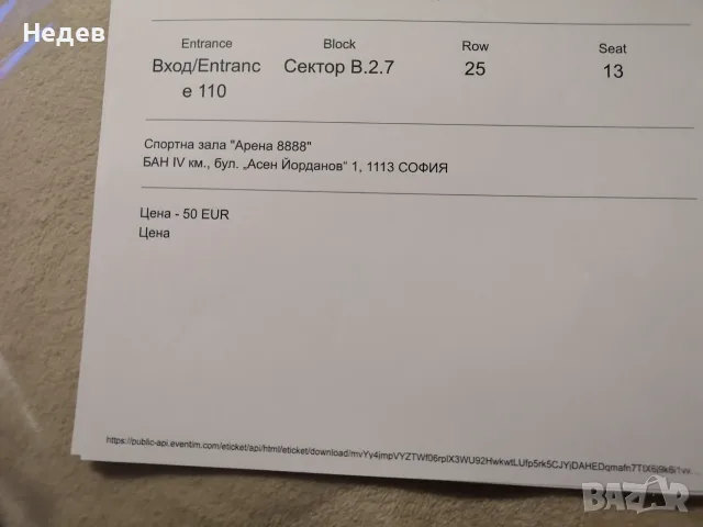 Продавам билети за концерт на Емануела, снимка 2 - Билети за концерти - 56683582