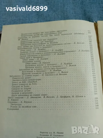 "Синтетична медицина", снимка 15 - Специализирана литература - 56619838