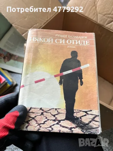 Книги разнообразни, снимка 6 - Художествена литература - 56641606