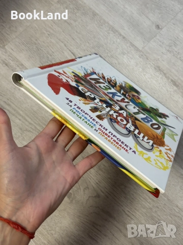 Изкуство за сръчковци , снимка 5 - Детски книжки - 56737714