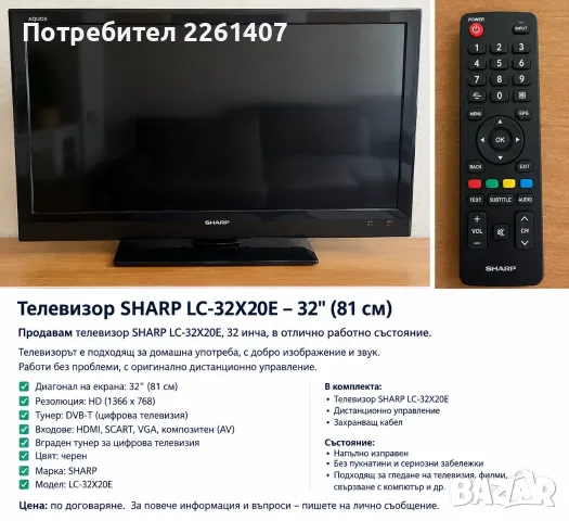 Телевизор Sharp LC-32X20E