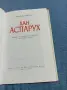Иван Богданов - Хан Аспарух , снимка 5
