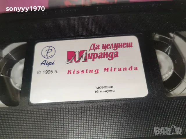 ДА ЦЕЛУНЕШ МИРАНДА-ORIGINAL VHS 2610261708L1, снимка 11 - Други жанрове - 56659609