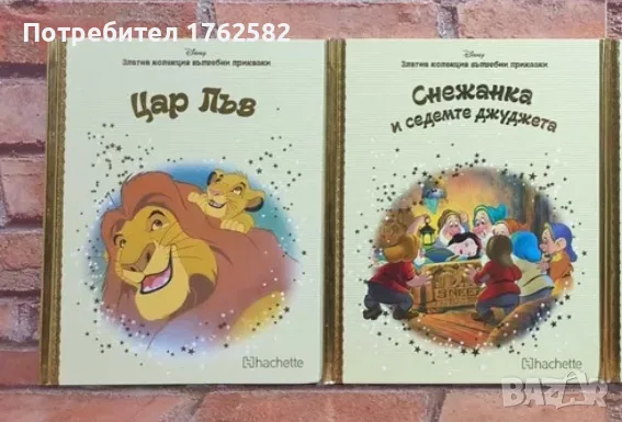 Книги на Дисни чисто нови