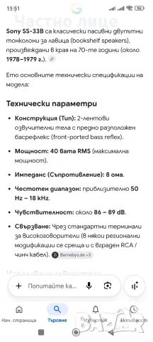 SONY SS 33 двулентови колони, снимка 5 - Тонколони - 56633581