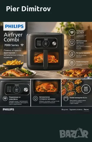Airfryer Philips HD9875/90 - 7000 - 10.4л.