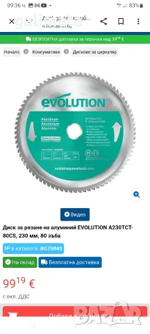 Премиум дискове Evolution Power Tools, снимка 7 - Циркуляри - 56620008
