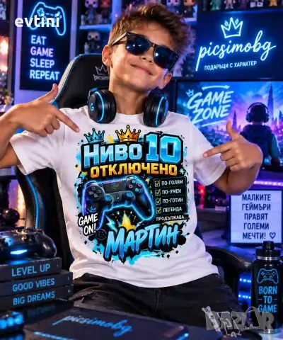 Детска тениска "Ниво 10 отключено Мартин" - с име по избор