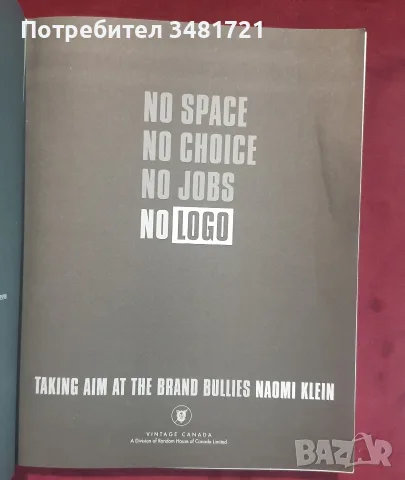 Без лого / No Logo, снимка 2 - История, политика и общество - 56715651