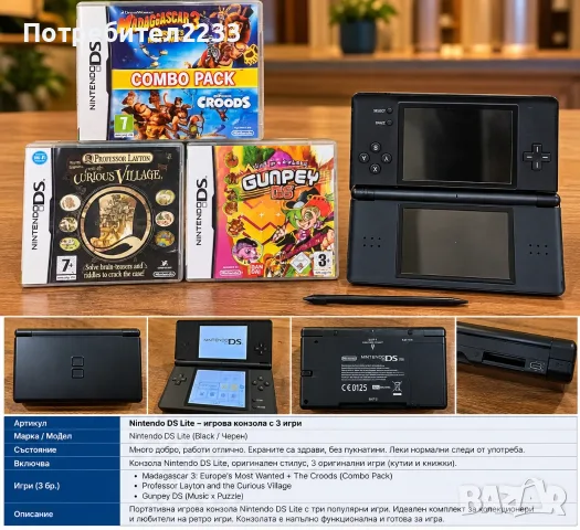 ПРОДАВА СЕ РЕТРО КОНЗОЛА NINTENDO DS LITE + 3 ИГРИ !