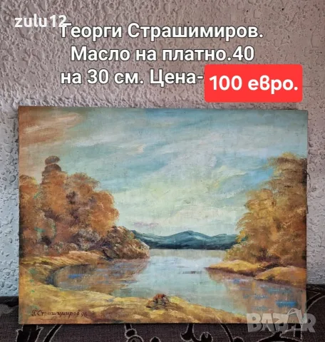 Георги Страшимиров