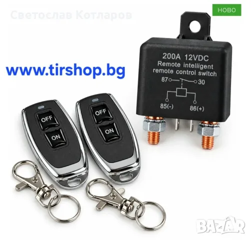 Ключ маса с дистанционно 12V
