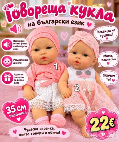 🎀🩷 СЛАДКА ГОВОРЕЩА КУКЛА BABY BABBLE – МАЛКО СЪКРОВИЩЕ ЗА ВАШАТА ПРИНЦЕСА! 🩷🎀 
👶✨ Търсите прекр