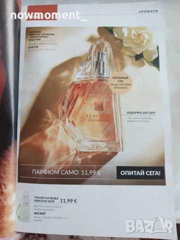 Парфюм Perceive Cashmere