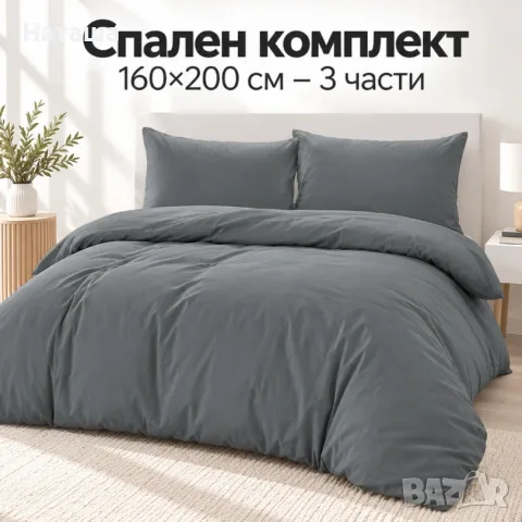 Двулицев спален комплект 160×200 см – 3 части, зелено и сиво, за уютен и комфортен сън