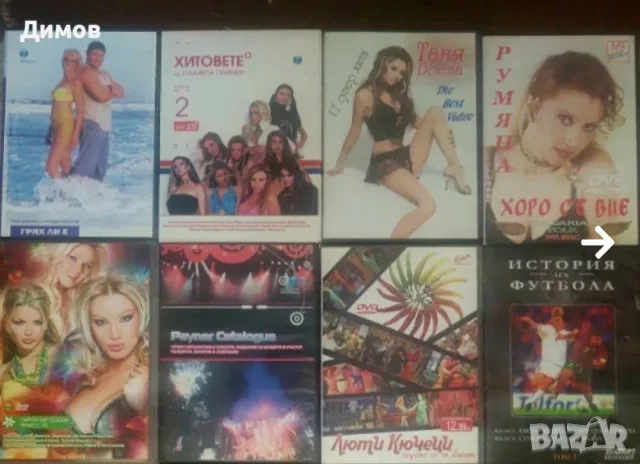 Плакати и двд дискове , снимка 2 - DVD дискове - 56624813