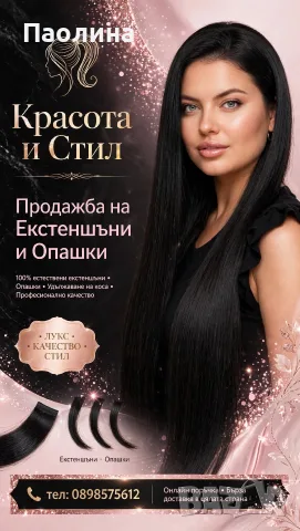 Екстеншъни и Опашки , снимка 3 - Аксесоари за коса - 56746051
