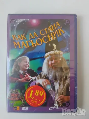 Как да стана магьосник ( учебен филм за фокуси) - НОВ оригинален диск 
