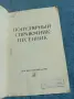 "Популярен песенен справочник", снимка 4