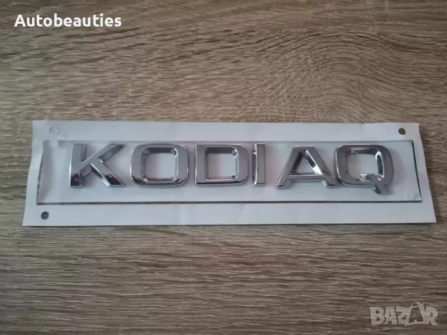 Skoda Kodiaq Шкода Кодиак емблеми лого надпис