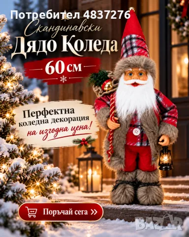 Стояща фигура на Дядо Коледа, снимка 8 - Декорация за дома - 56627857